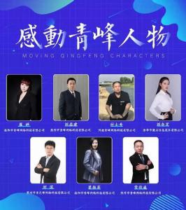 【感動青峰人物***期】奉獻(xiàn)青峰，無怨無悔——感動青峰人物崔婷