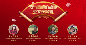 【聆聽(tīng)故事】“我與青之峰的故事”***佳作品獎(jiǎng)—喜歡是乍見(jiàn)之歡，愛(ài)是久處不厭