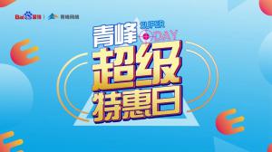 “AI科技 精準(zhǔn)營(yíng)銷”焦作百度超級(jí)特惠日焦作站***結(jié)束！