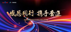 感恩同行 · 攜手奮進(jìn)丨2019焦作青峰員工答謝會(huì)***落幕！