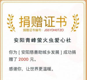 微微螢火，助城鄉(xiāng)發(fā)展——青峰創(chuàng)元集團(tuán)十八***典系列公益活動(dòng)之四（第145期）