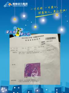 危難時(shí)刻伸援手，幫扶職工渡難關(guān)——青峰創(chuàng)元集團(tuán)螢火蟲愛心社活動(dòng)第166期