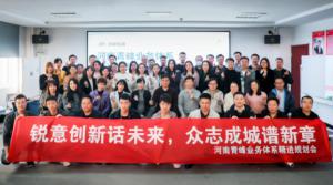 銳意創(chuàng)新話未來 眾志成城譜新篇--河南青峰業(yè)務體系精進規(guī)劃會落幕！