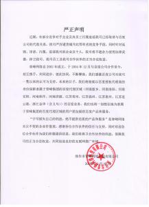 關(guān)于競爭對(duì)手詆毀我司取消百度代理的嚴(yán)正聲明?。?！