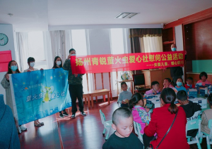 “關(guān)愛(ài)兒童，暖心同行”——青峰創(chuàng)元集團(tuán)螢火蟲(chóng)愛(ài)心社公益活動(dòng)第205期