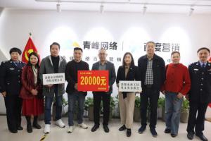 支持見(jiàn)義勇為事業(yè)，弘揚(yáng)見(jiàn)義勇為精神——青峰創(chuàng)元集團(tuán)螢火蟲(chóng)愛(ài)心社公益活動(dòng)第206期