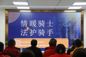 “情暖騎士、法護(hù)騎手”——青之峰“螢火蟲”公益活動(dòng)第210期活動(dòng)報(bào)道