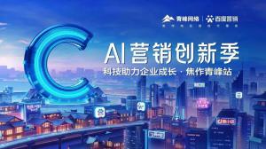 做武陟中小企業(yè)成長路上的“托舉者”--AI營銷創(chuàng)新季沙龍會議***召開！
