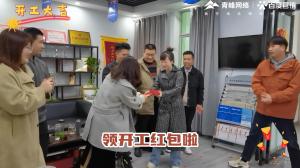焦作青峰開(kāi)工大吉！驚喜連連，儀式感滿(mǎn)滿(mǎn)！